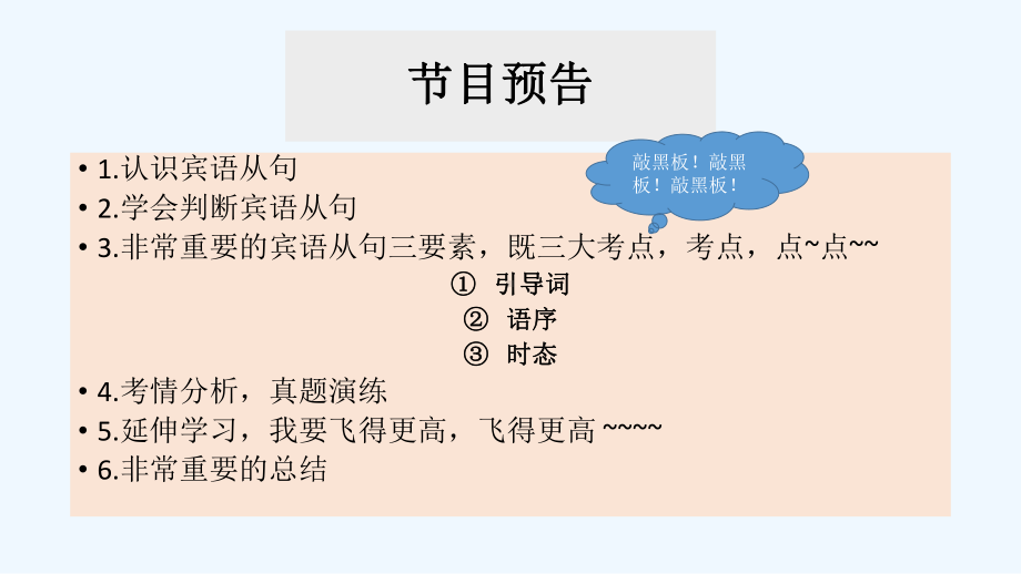 初中宾语从句精华版课件.pptx_第2页