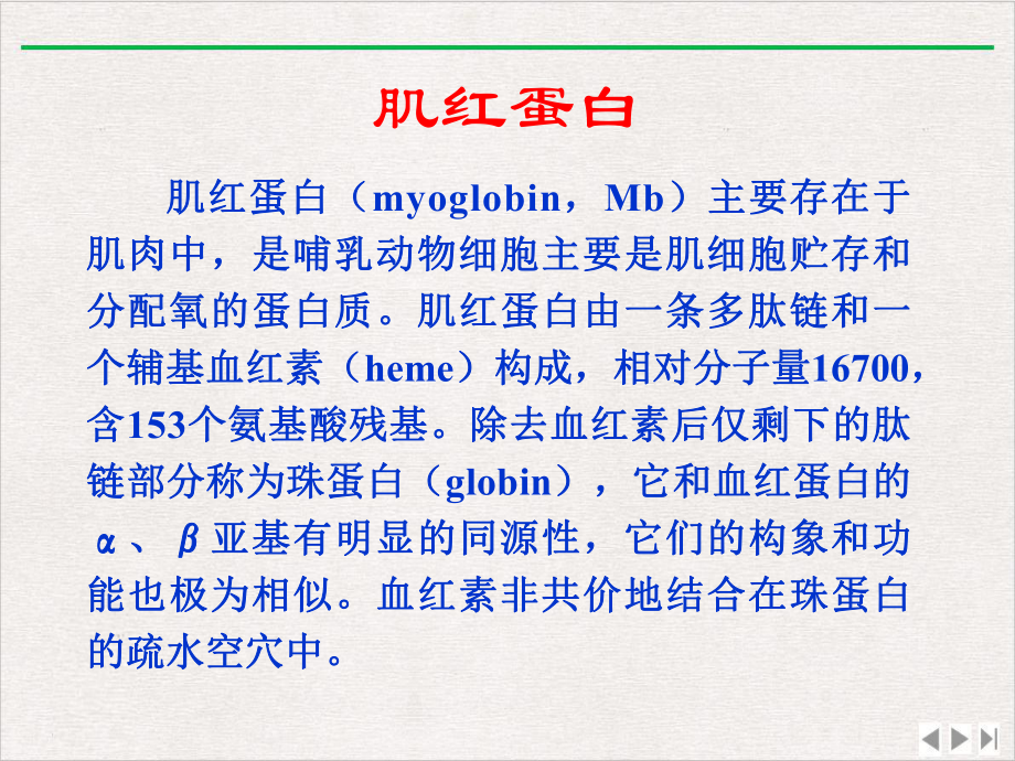 生物化学蛋白质结构与功能的关系完整版课件.pptx_第2页