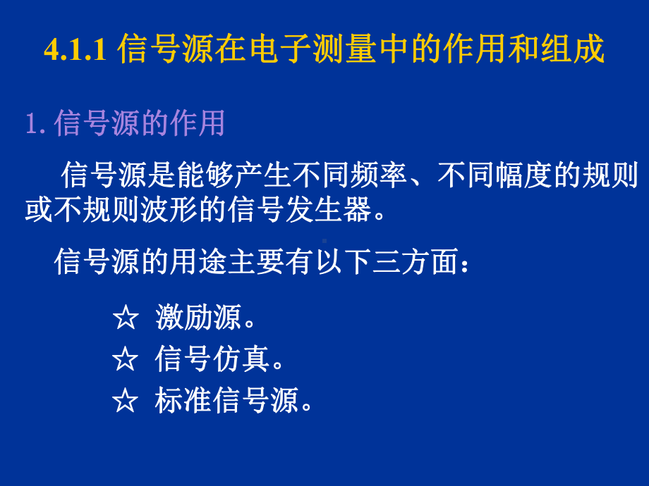 电子测量-第4章-测量用信号源新课件.ppt_第2页