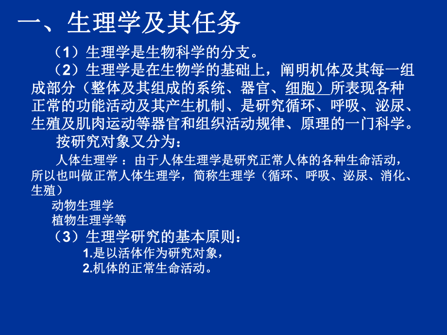 生理学第一章绪论课件.ppt_第3页