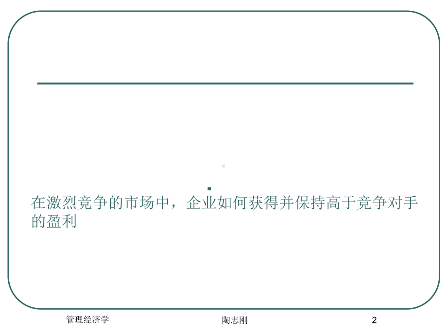 组织架构与公司战略定位培训教材课件.ppt_第2页