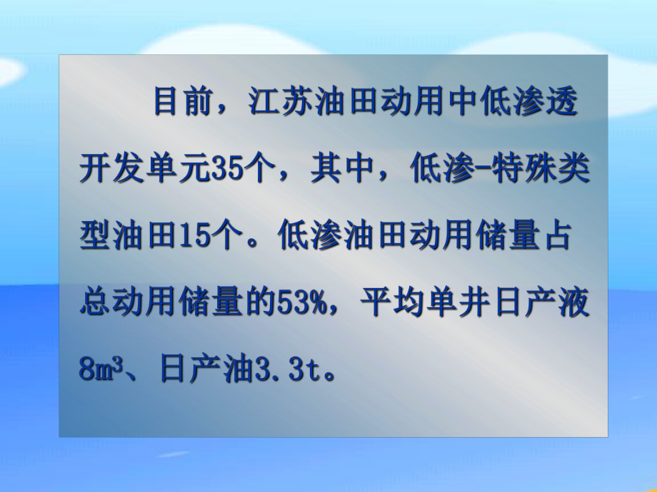 江苏油田低渗砂岩油藏酸化工艺技术的研究与应用课件.ppt_第3页