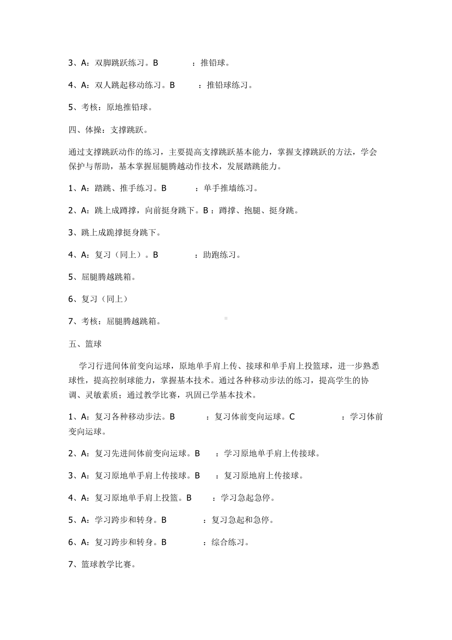 八年级体育单元教学计划.docx_第2页