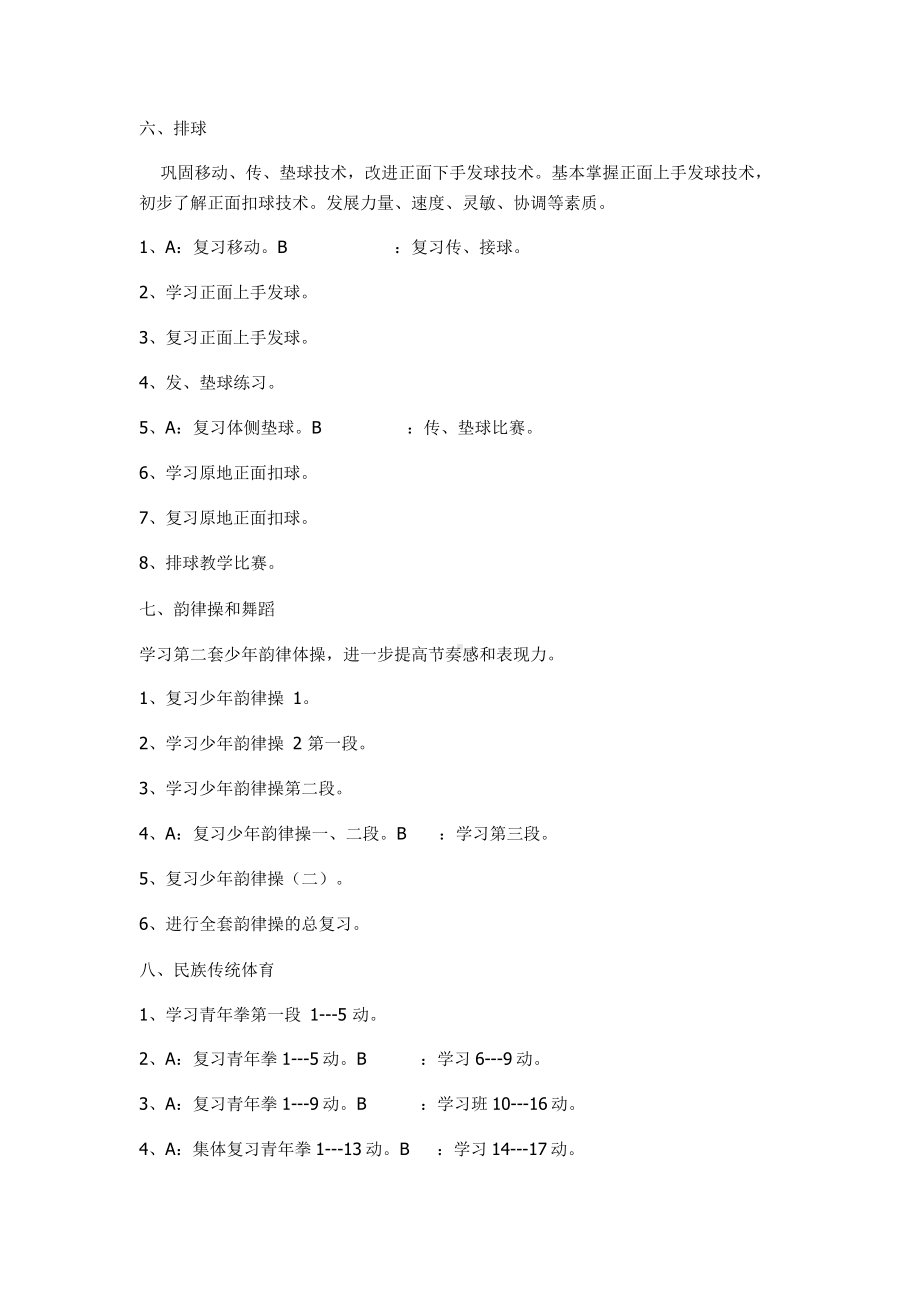 八年级体育单元教学计划.docx_第3页