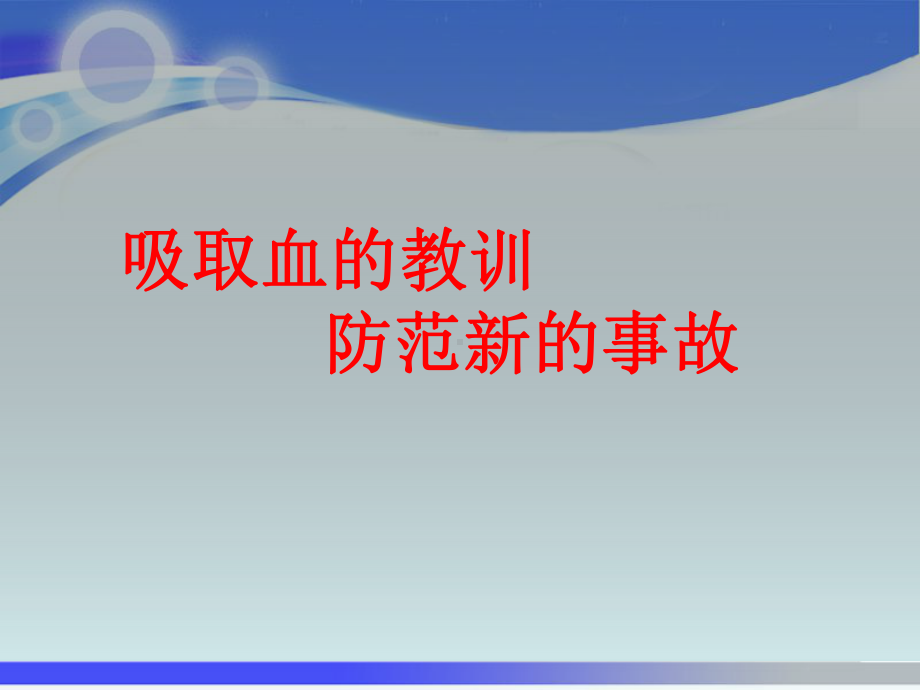 建筑施工现场安全事故案例分析解析课件.ppt_第2页