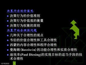 组织行为学第六章决策行为课件.ppt