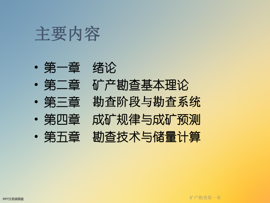 矿产勘查第一章课件.ppt_第2页