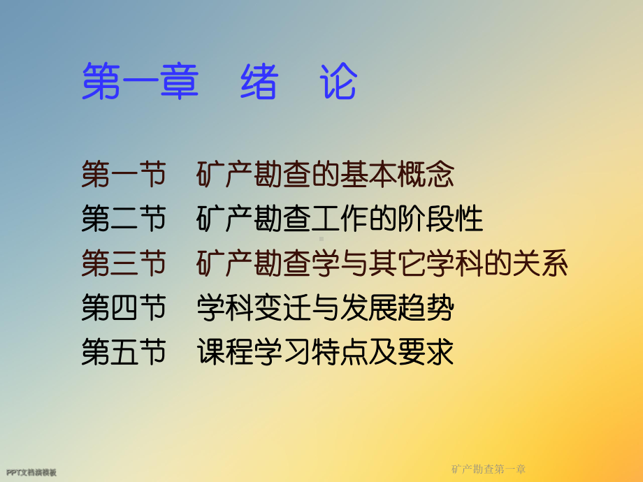 矿产勘查第一章课件.ppt_第3页