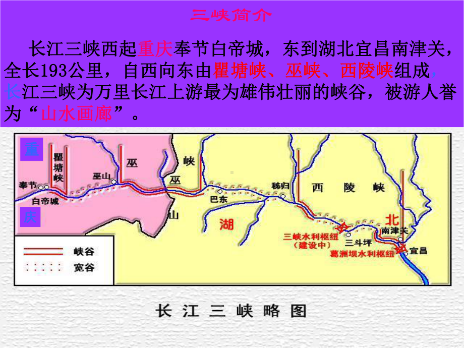 《巴东三峡》课件.pptx_第3页