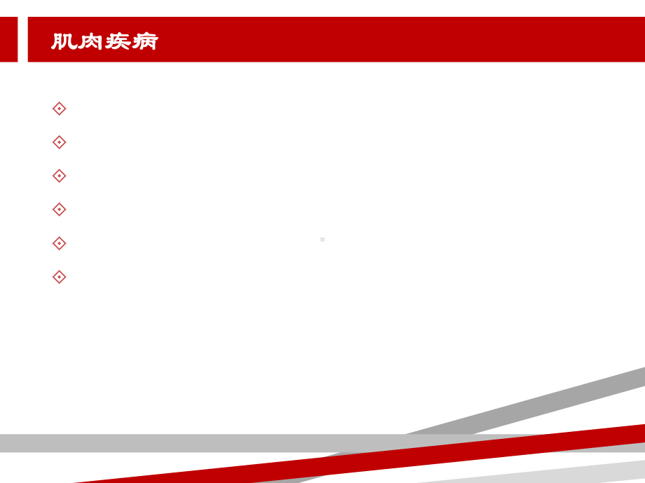 神经肌病概述课件.ppt_第3页