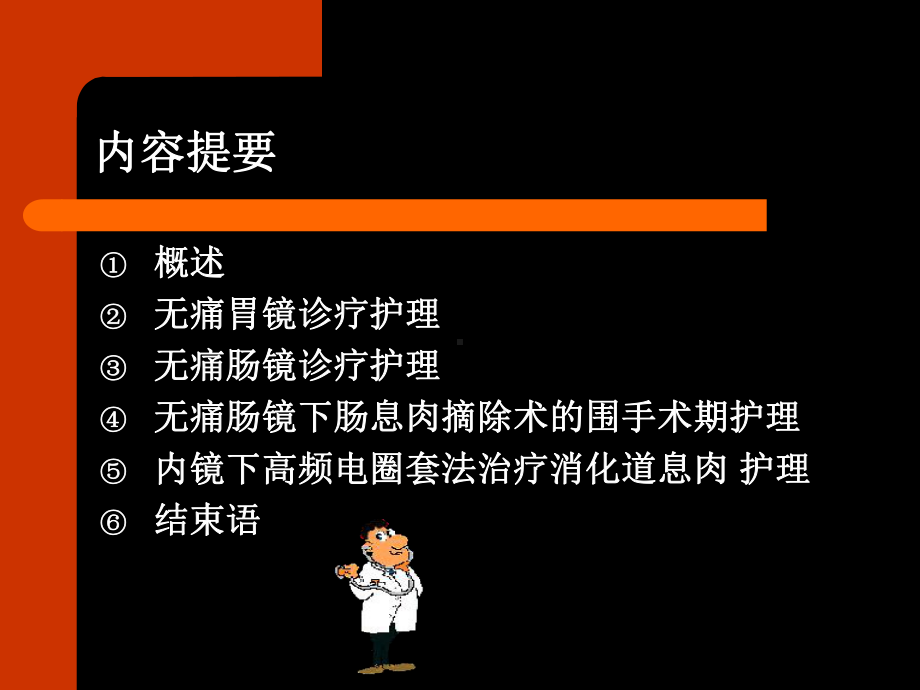 无痛消化内镜护理课件讲义02.ppt_第2页