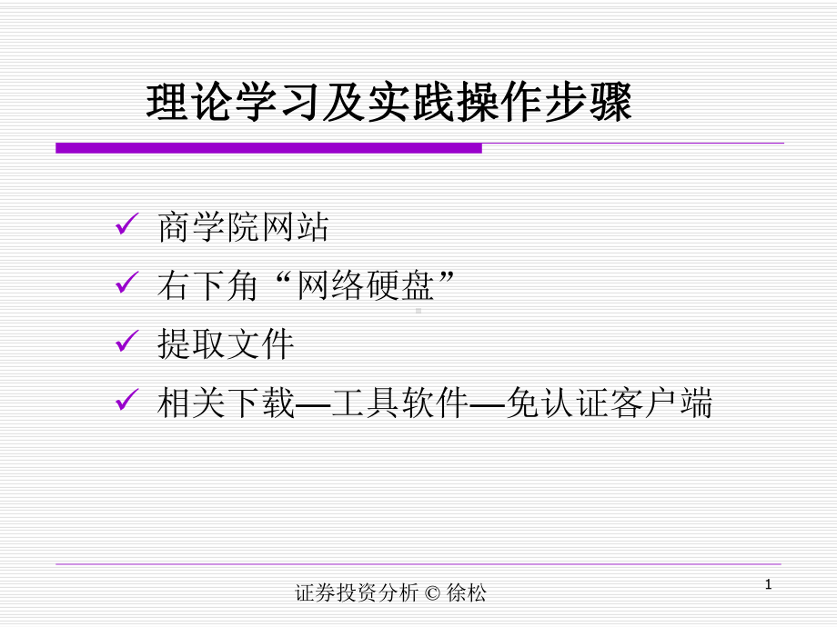 新第三章证券投资的技术分析5课件.ppt_第1页