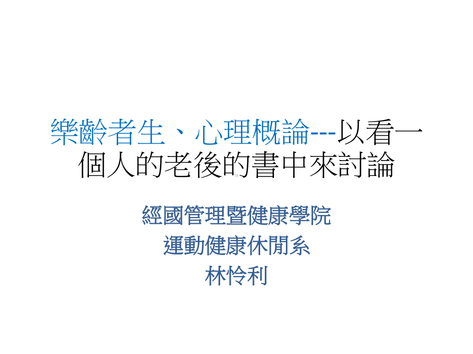 一个人的老后读后感课件.ppt_第1页