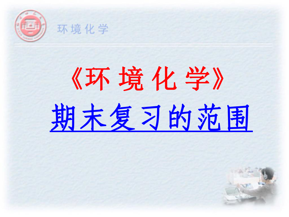 期末复习的范围课件.ppt_第1页