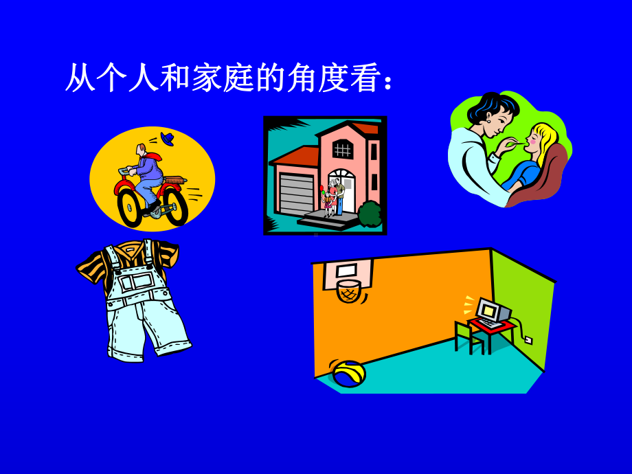 经济常识重点课件.ppt_第2页