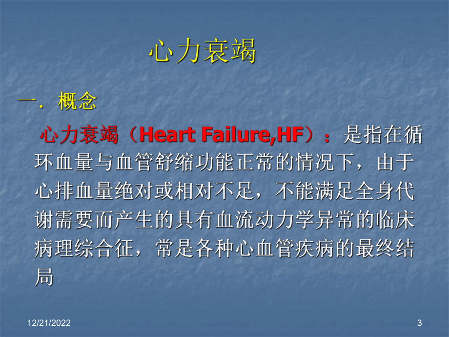 常见心血管系统疾病重症患者的监护医学课件.ppt_第3页