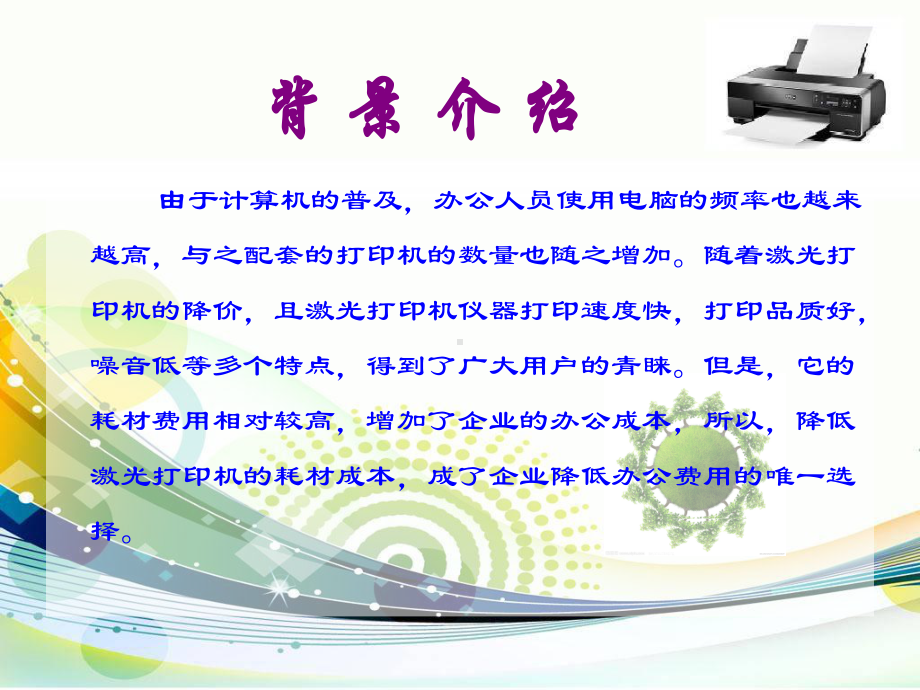 硒鼓再生QC活动课件.ppt_第2页