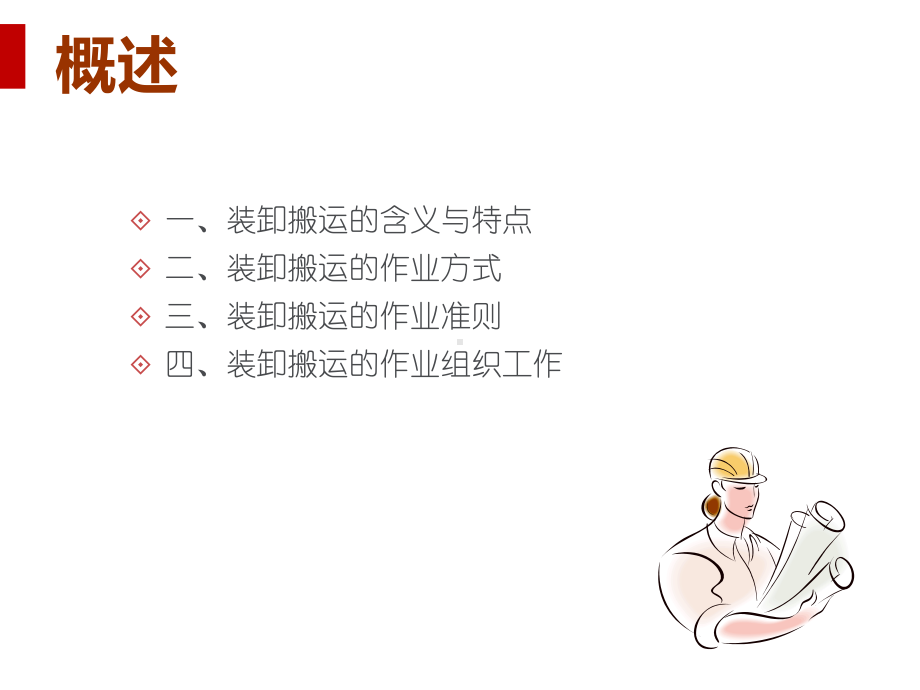 物流的功能要素-装卸搬运课件.ppt_第3页