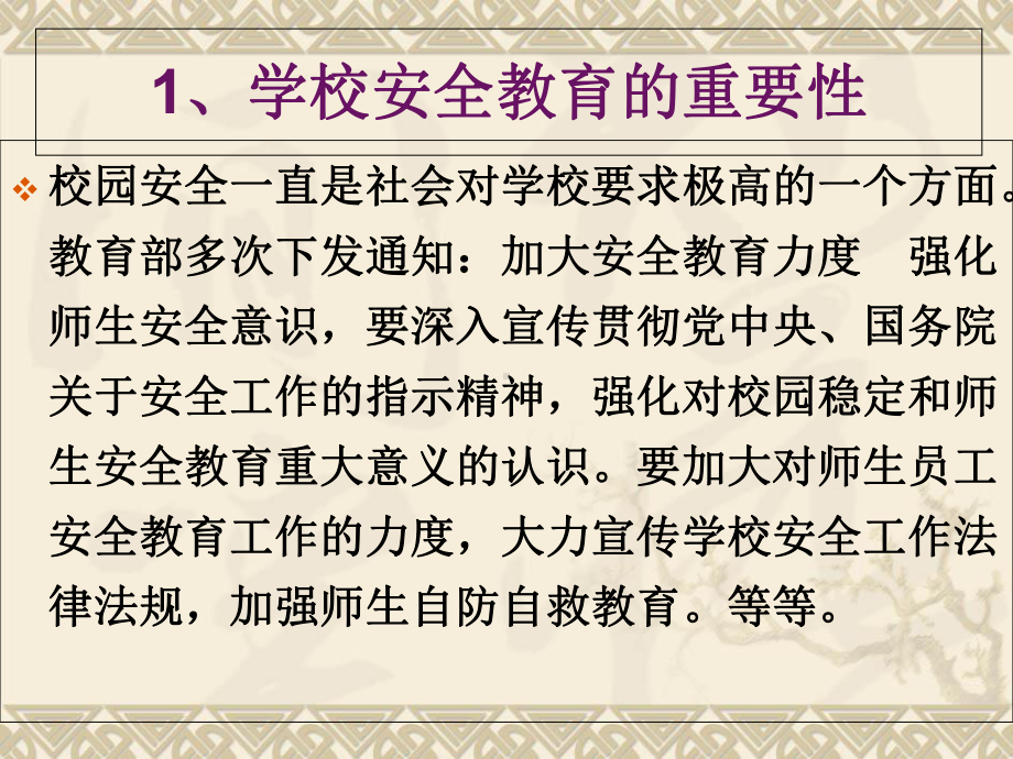 校园安全法律法规解读法制教育专题讲座课件.pptx_第3页