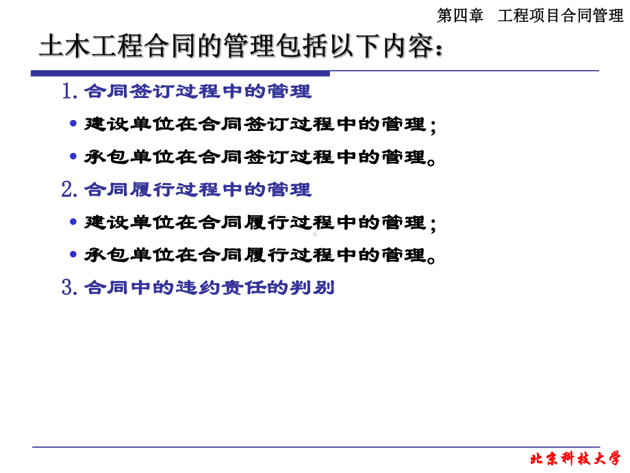 工程项目合同管理课件.ppt_第3页