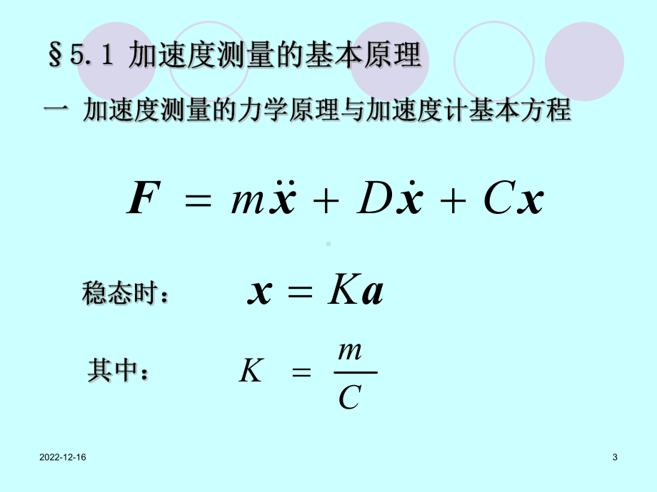 第5章加速度的测量及加速度计分析课件.ppt_第3页