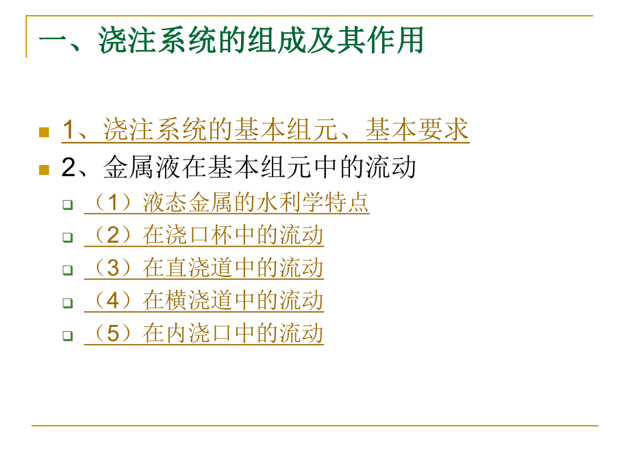 浇注系统组元和类型选择课件.ppt_第2页