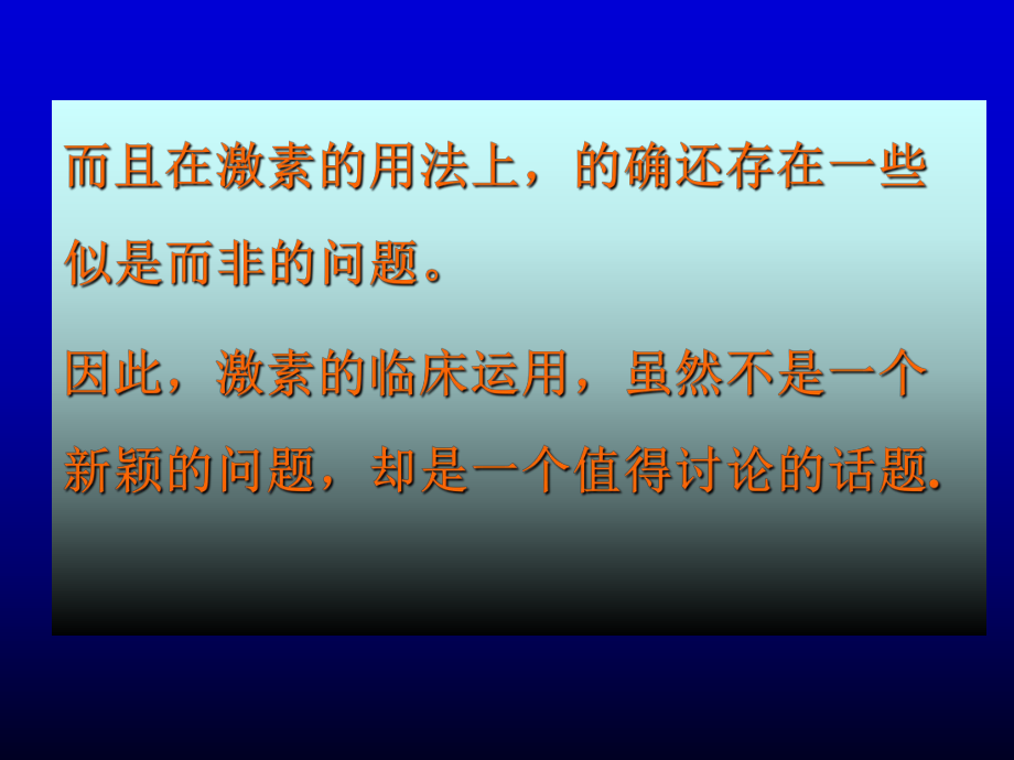 糖皮质激素的临床合理应用知识讲解课件.ppt_第2页