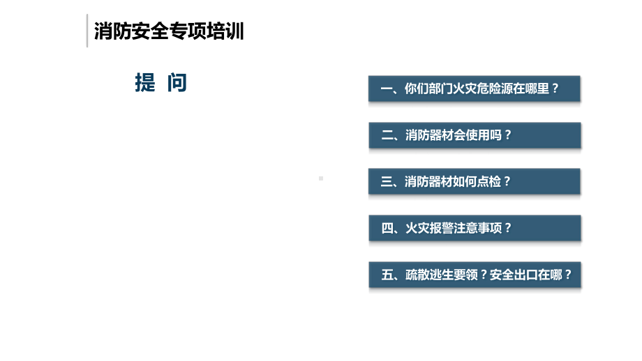 消防安全专项培训课件.ppt_第2页