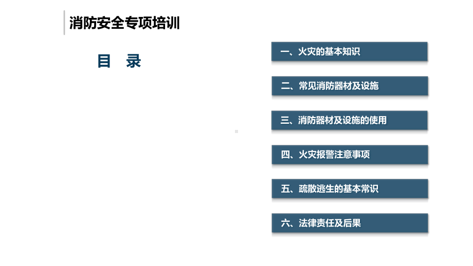 消防安全专项培训课件.ppt_第3页