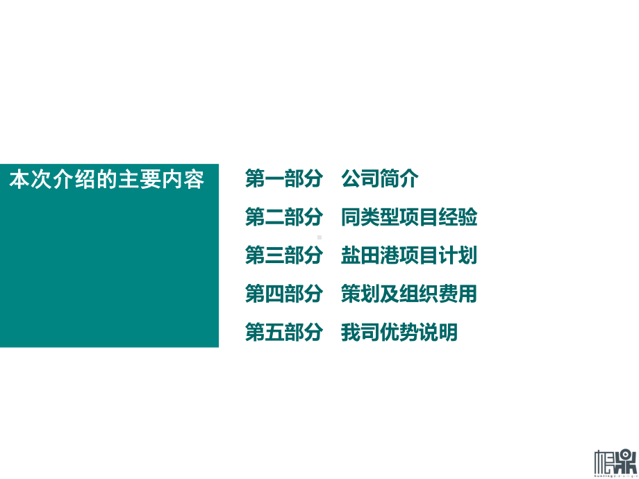 某服务区设计国际咨询策划项目计划书课件.ppt_第2页