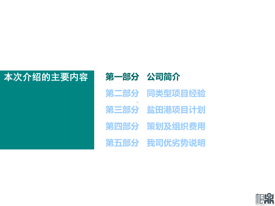 某服务区设计国际咨询策划项目计划书课件.ppt_第3页