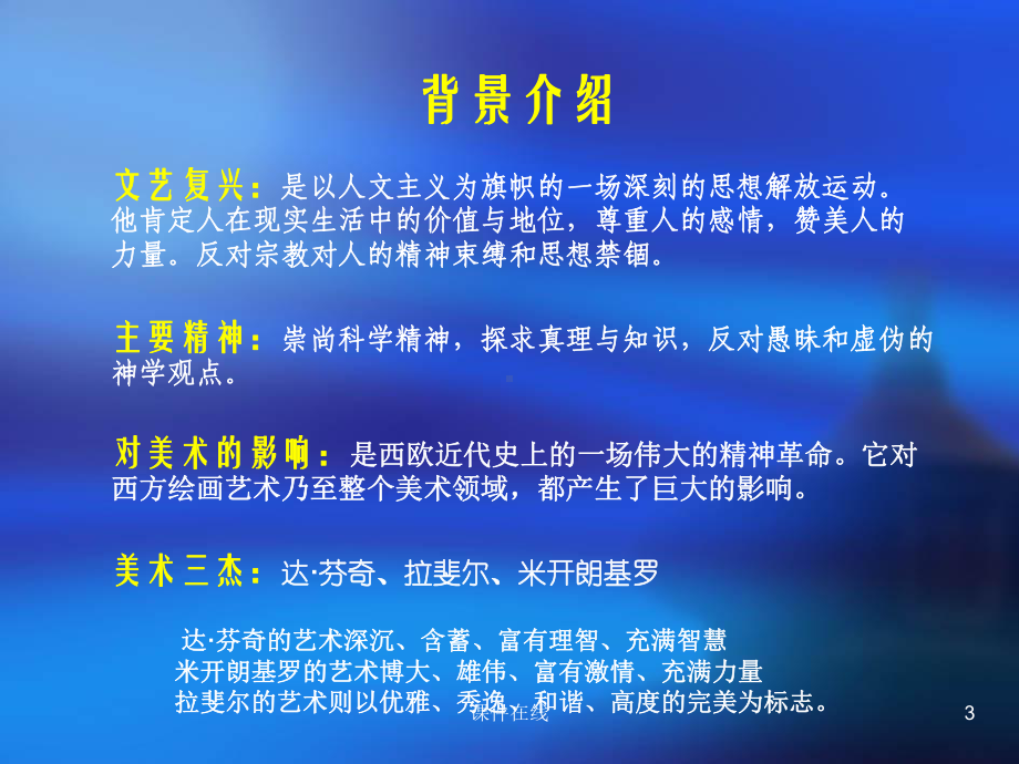 文艺复兴时期的绘画(课件精选).ppt_第3页