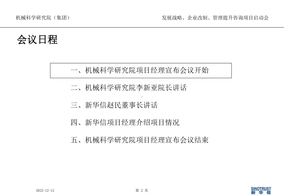 机械科学研究院咨询项目启动会资料040课件.ppt_第2页