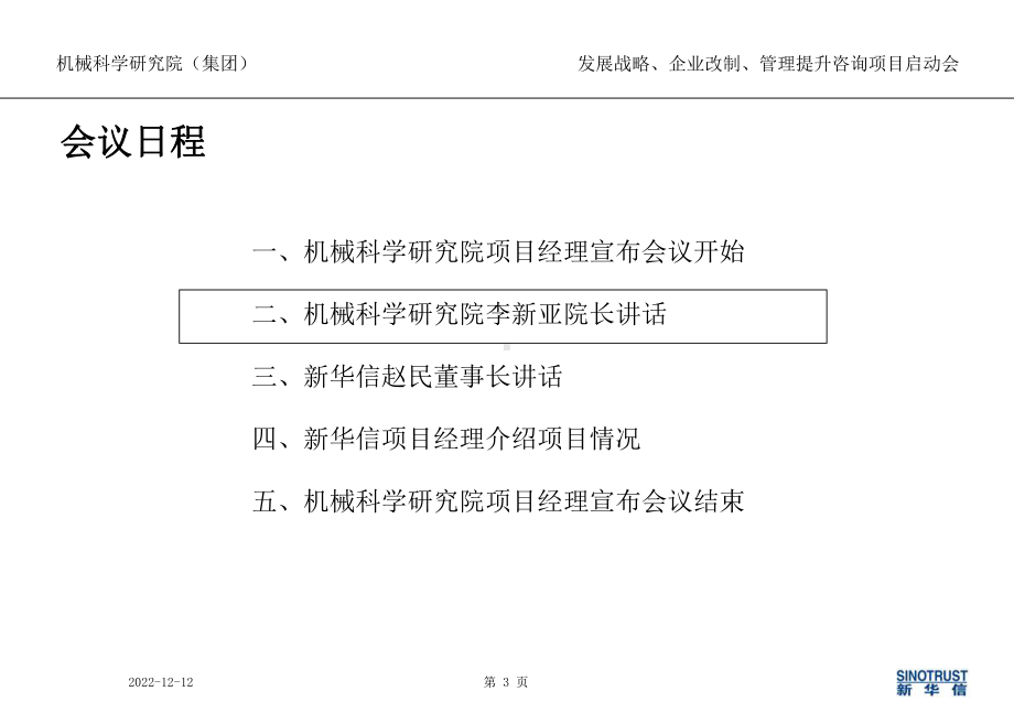 机械科学研究院咨询项目启动会资料040课件.ppt_第3页