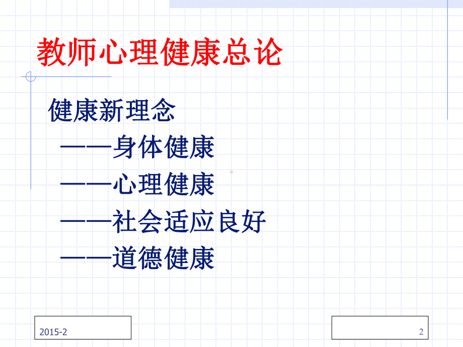 建构主义学习观及其在课堂教学中的运用-薛家中心小学课件.ppt_第2页