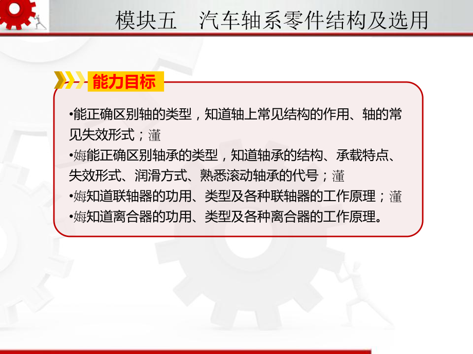 汽车机械基础--模块五分析课件.ppt_第3页