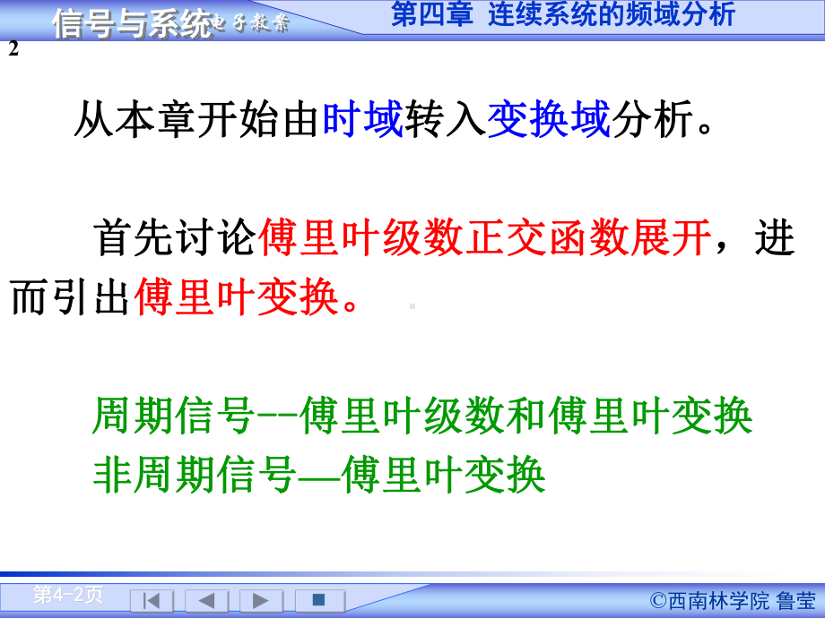 第四章-连续时间系统的频域分析课件.ppt_第2页