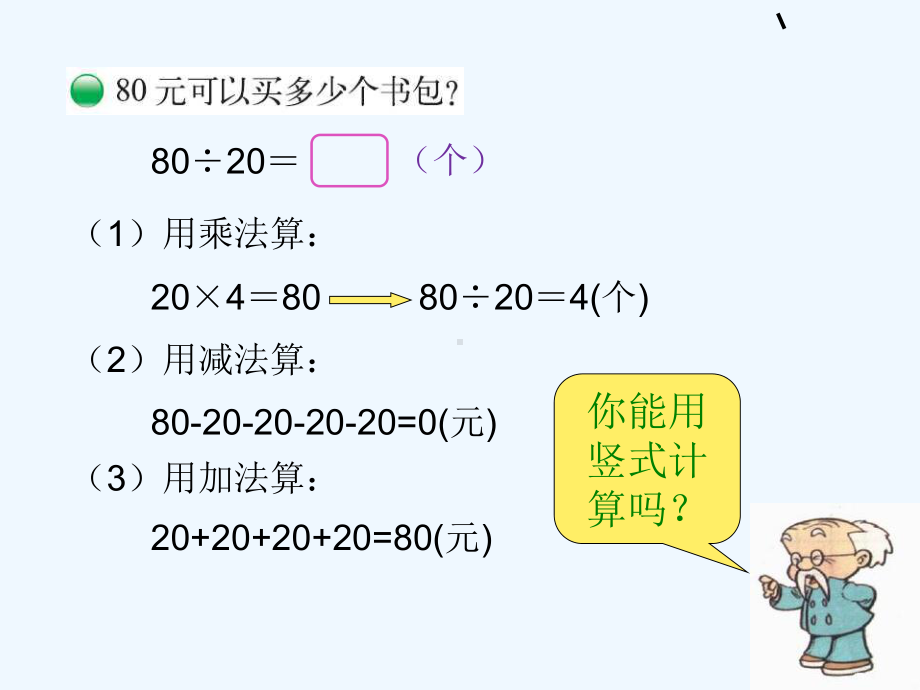 小学数学北师大版四年级上册除法-买文具买文具修改课件.ppt_第3页