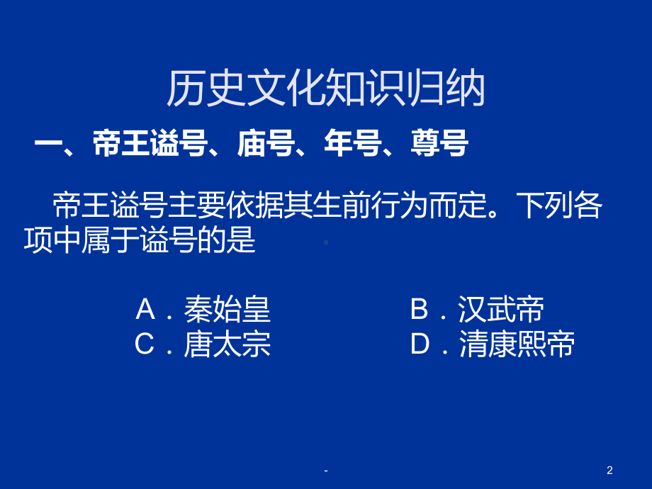 文言常识庙号年号谥号课件.ppt_第2页