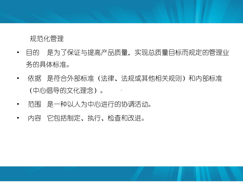 成分制备过程中规范化管理课件.ppt_第2页