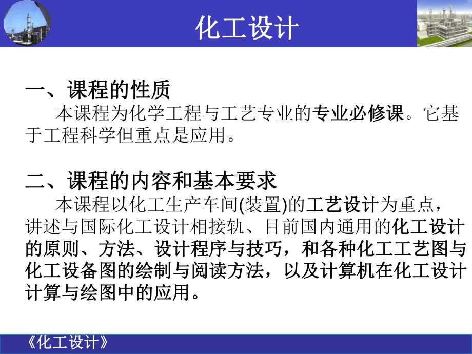 化工设计内容和程序培训课件.ppt_第2页