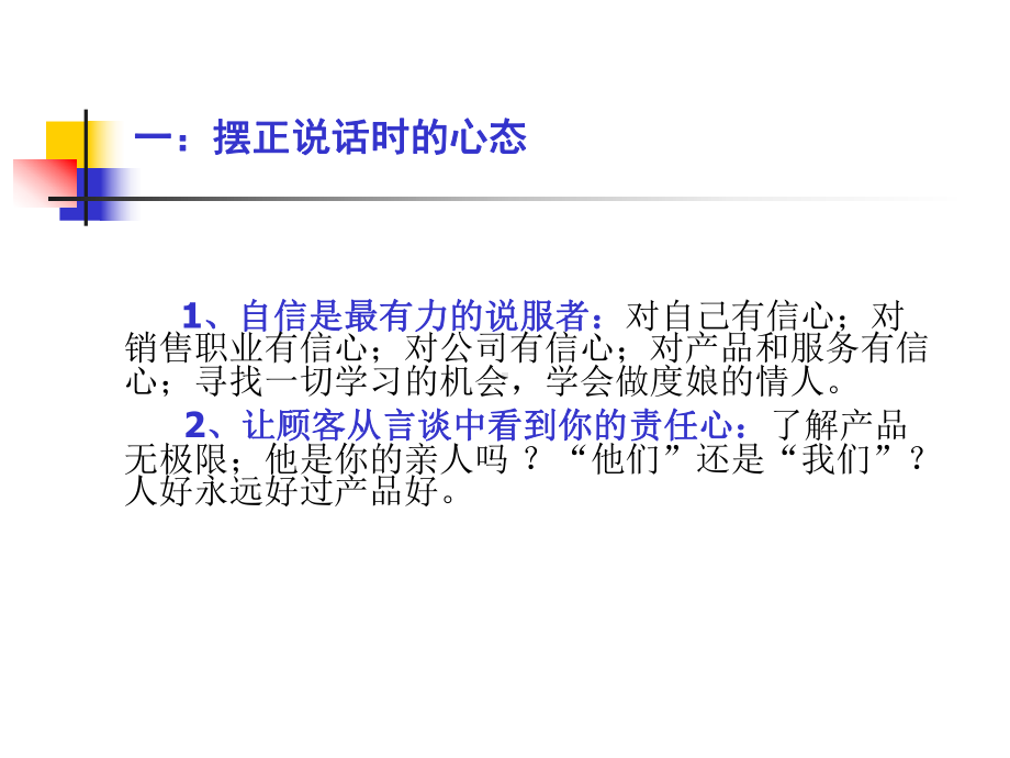 打造优异销售口才课件.ppt_第2页