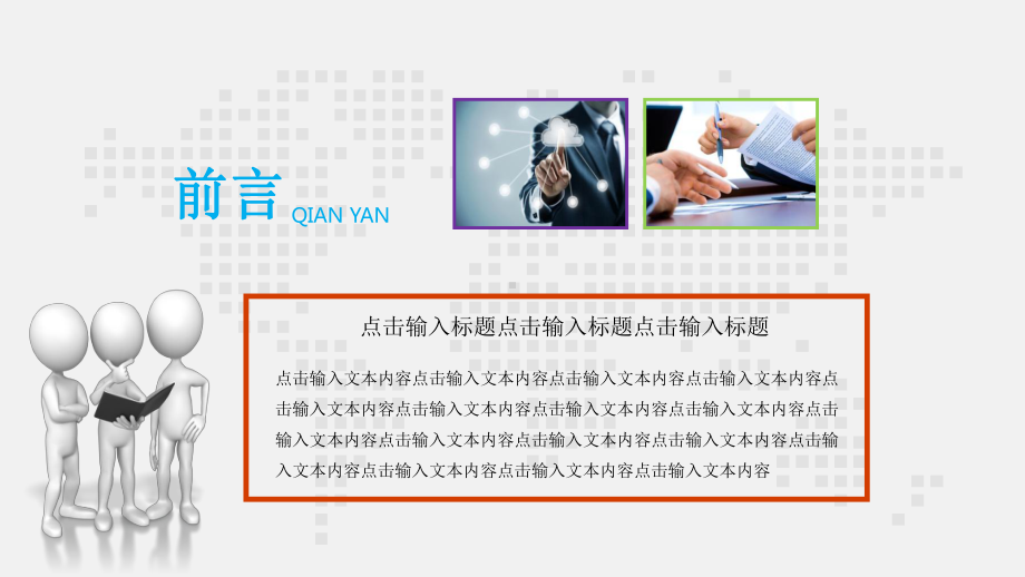 微粒体精美年终总结暨新年计划模板精美模板课件.pptx_第2页