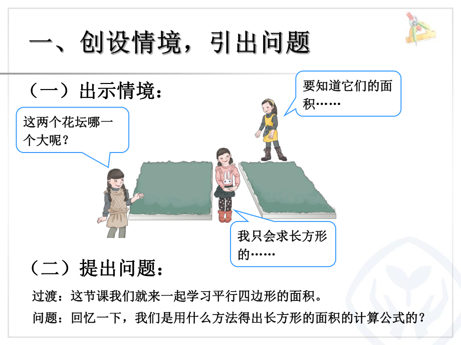 平行四边形的面积-课件.ppt_第2页