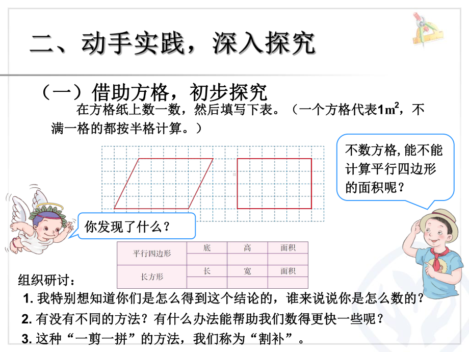 平行四边形的面积-课件.ppt_第3页