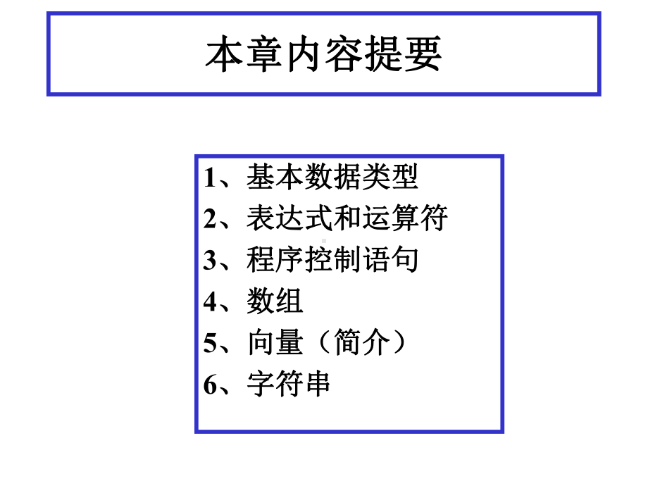 清华大学张思民Java课件第2章.ppt_第1页