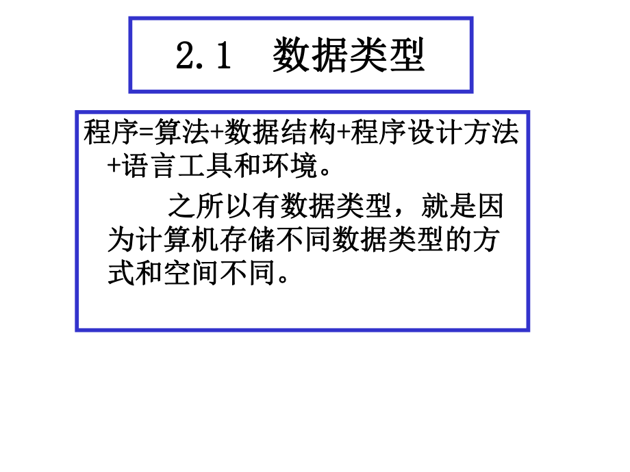 清华大学张思民Java课件第2章.ppt_第2页