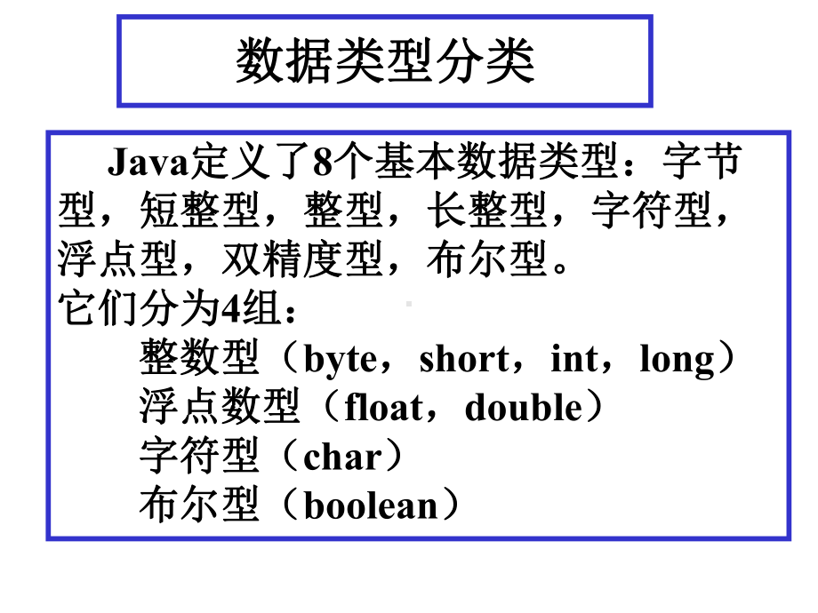 清华大学张思民Java课件第2章.ppt_第3页