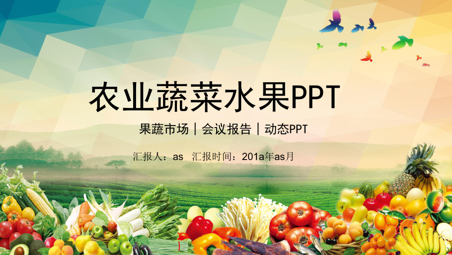 农业水稻小麦种植果蔬精美模板精美模板课件.pptx_第1页