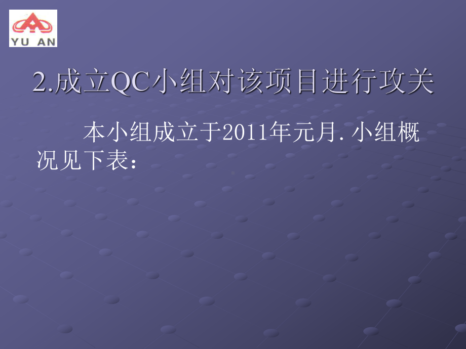 开展QC活动提高管道焊接质量-课件.pptx_第3页